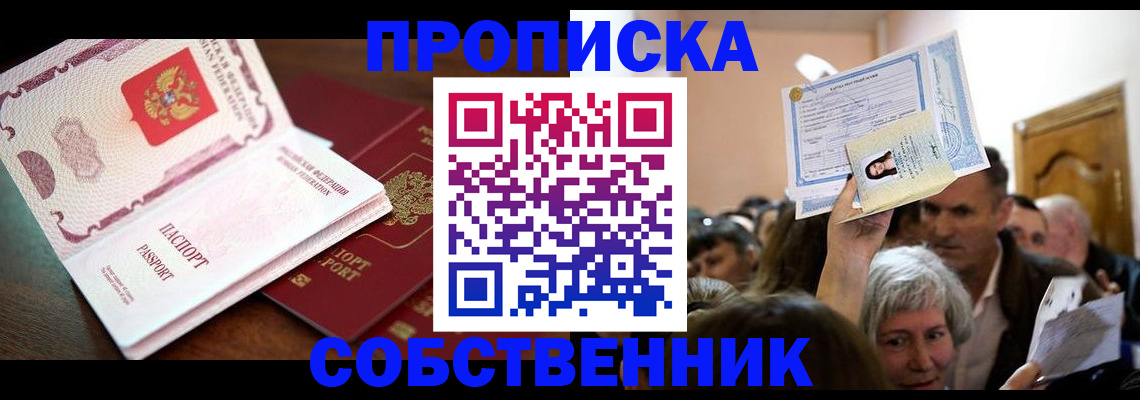 временная регистрация для школы в Белёве