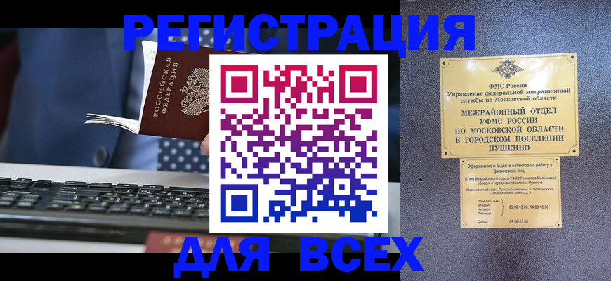 временная регистрация законно в Белёве