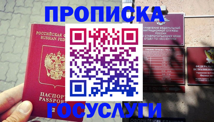 временная регистрация в Белёве